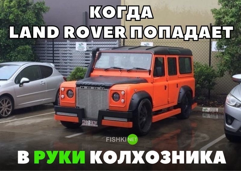 Когда Land Rover попадает в руки колхозника