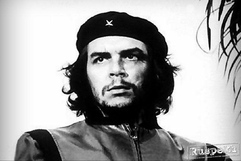 9 октября 1967 года был расстрелян Эрнесто Че Гевара - последний революционер ХХ века
