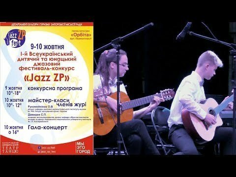 Фестиваль-конкурс Jazz Zp 