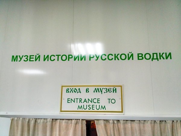 Углич, часть 5 — Музей истории русской водки