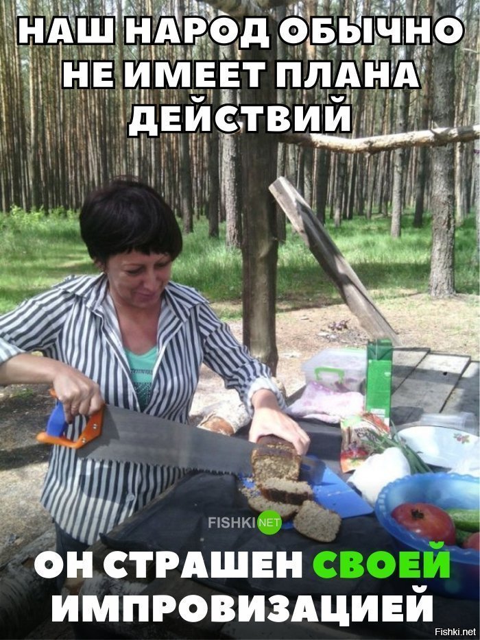 План действий? Не , не слышал