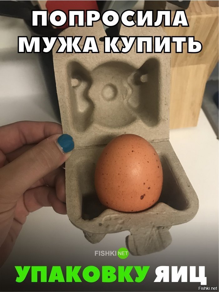 Муж купил упаковку яиц