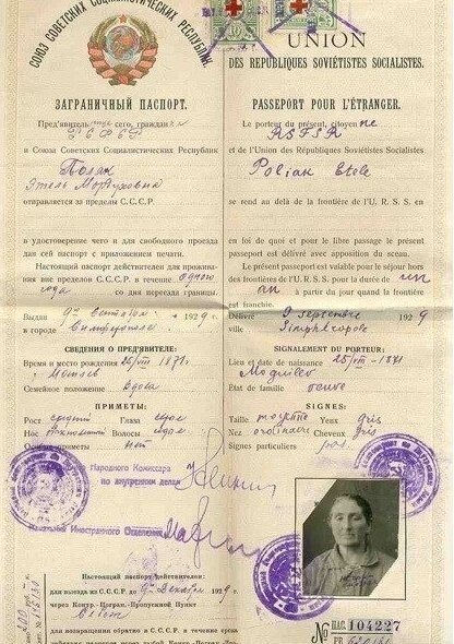 Советский заграничный паспорт