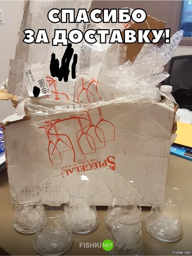 Спасибо за доставку