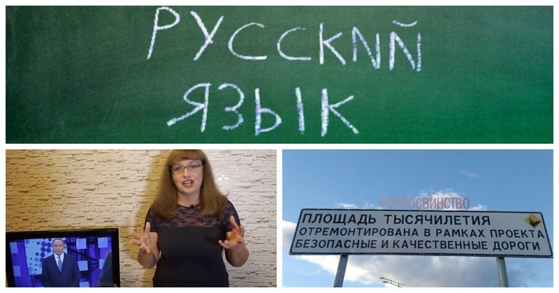 "Просто не могу молчать — бесит!": учим русский на чужих ошибках
