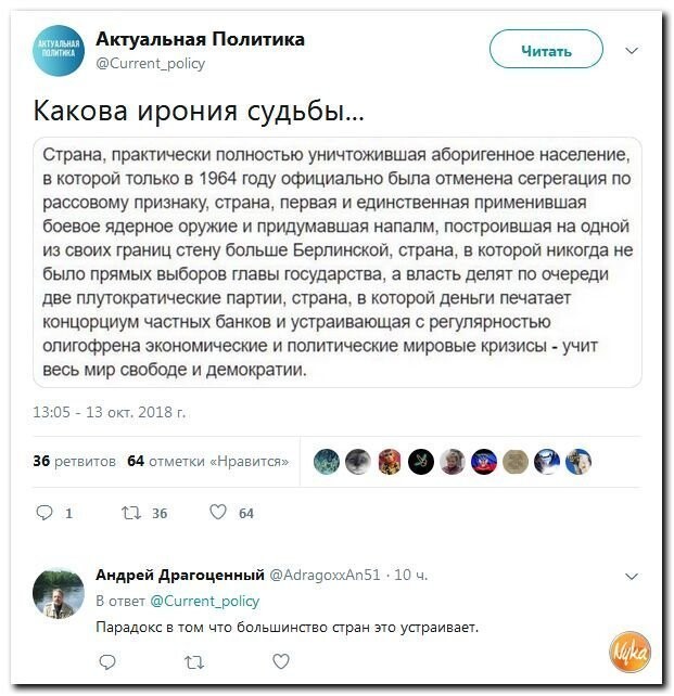 Политические коментарии соцстей - 611