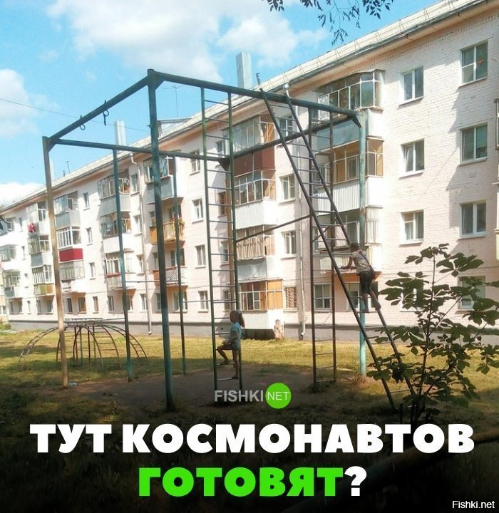 Площадка для будущих космонавтов