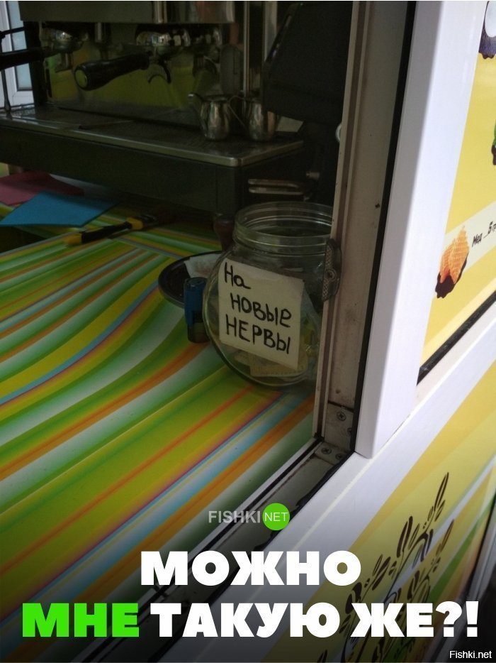 Можно мне такую же