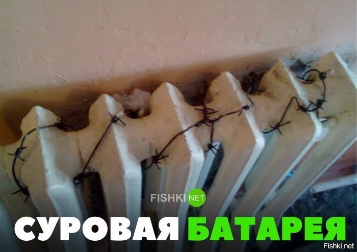 Суровая батарея
