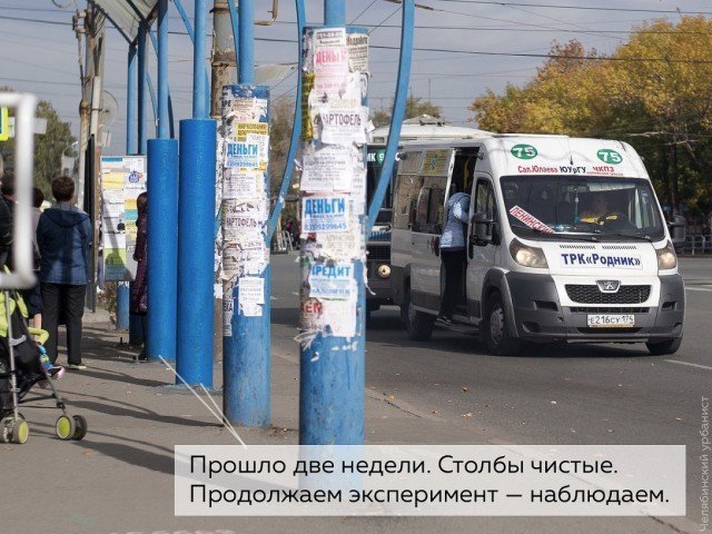 Челябинский активист нашел способ борьбы с объявлениями на столбах