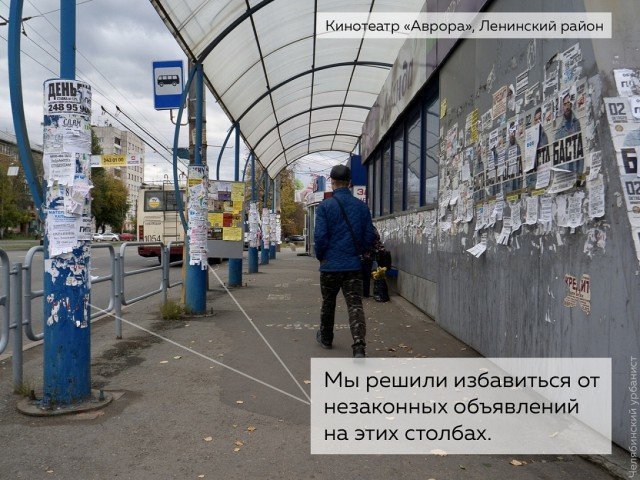 Челябинский активист нашел способ борьбы с объявлениями на столбах