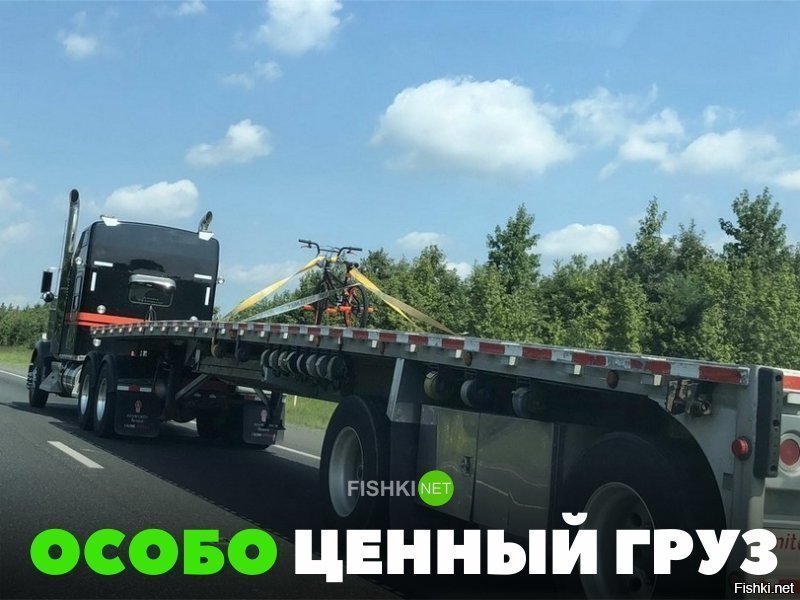 Особо ценный груз
