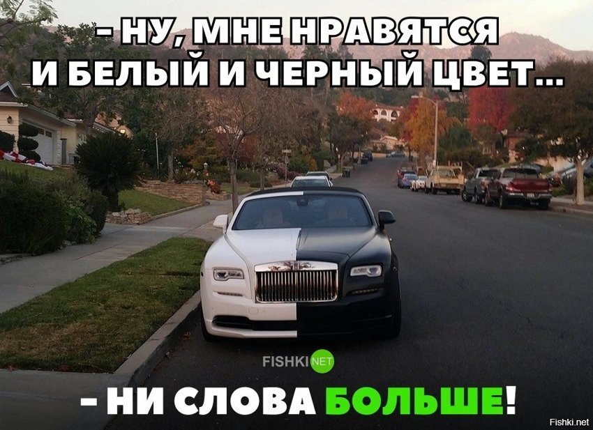 Когда нравится белый и чёрный цвет