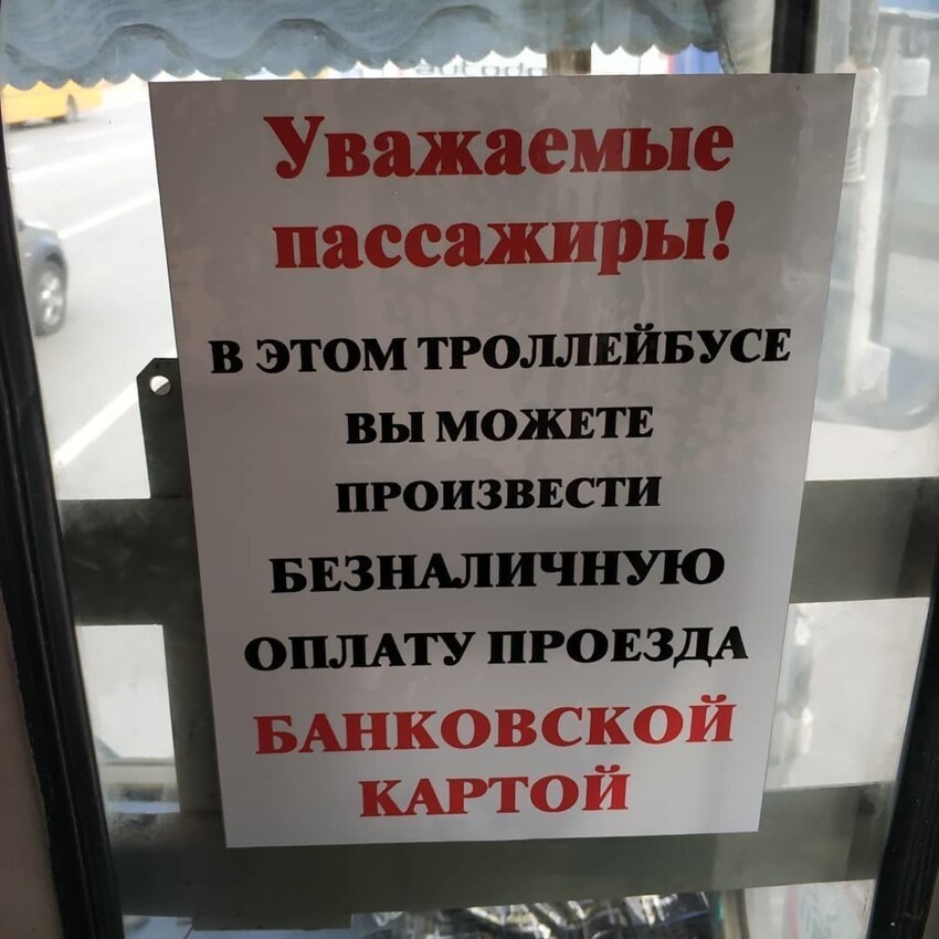 Объявление уважаемые пассажиры. Уважаемые пассажиры. Уважаемый пассажир. Внимание, уважаемые пассажиры!. Приколы уважаемые пассажиры.