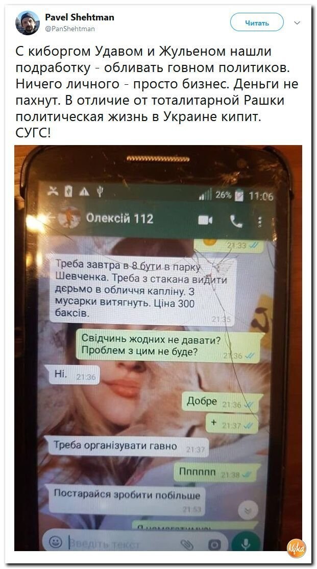 Политические коментарии соцстей - 614