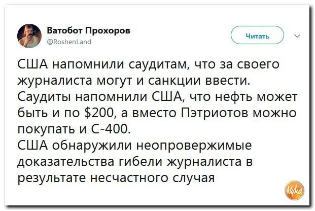 Политические коментарии соцстей - 614