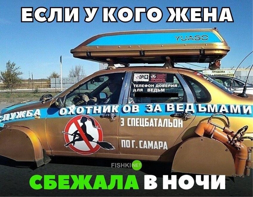 Если у кого жена сбежа в ночи