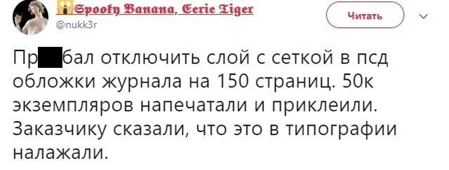 Пользователи сети делятся историями о своих косяках на работе