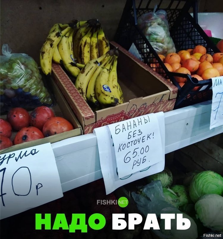Надо брать