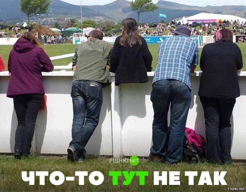 Что-то тут не так