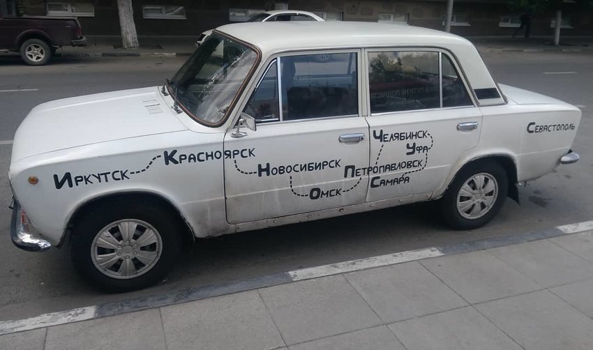 Из Иркутска в Севастополь ехал мужчина и наносил названия городов на свою машину