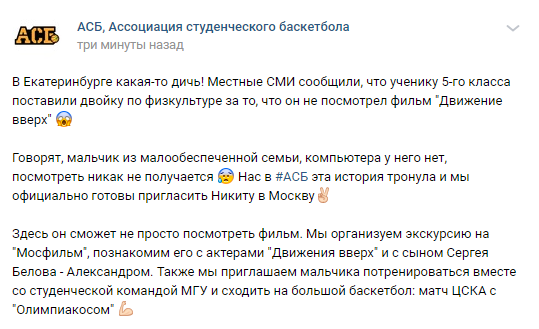 Школьника, получившего двойку за фильм, пригласили в Москву на баскетбольный матч