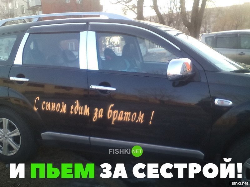 Пьём за сестрой