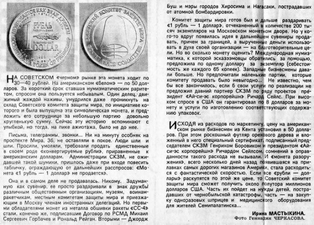 Уникальная монета "1 рубль-доллар"