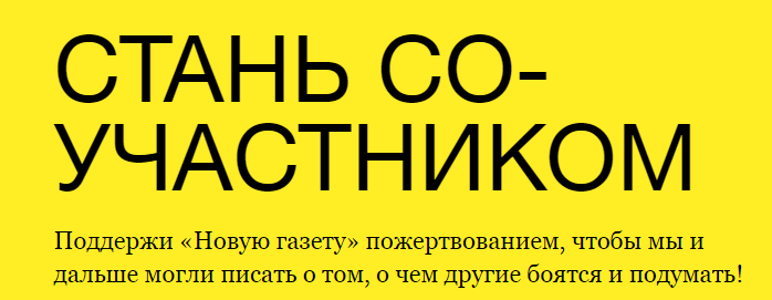 «Врем за ваши деньги»: как предатель Коротков и «Новая газета» обманывают людей