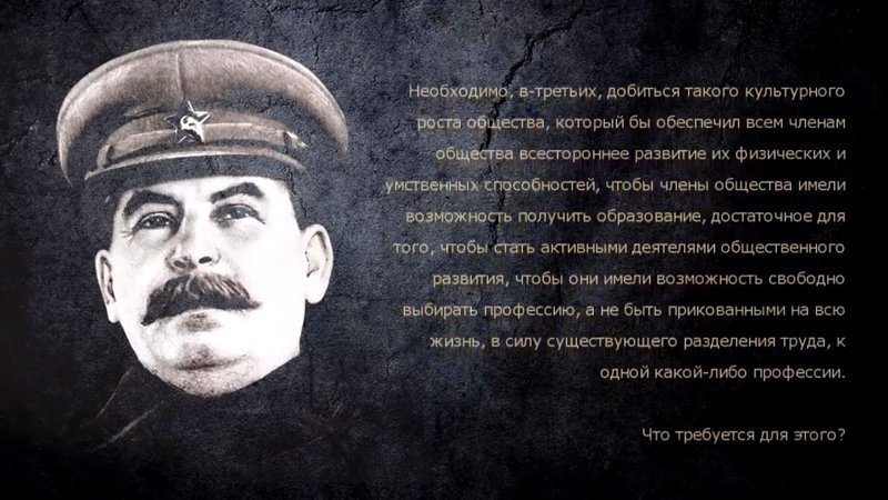 Сталин о социализме в интервью 