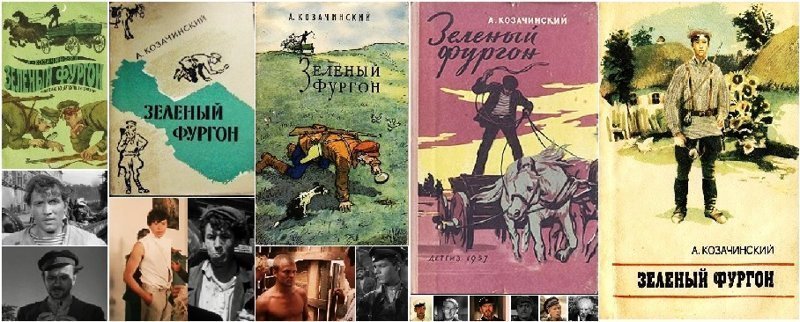 80 лет «Зеленому фургону»