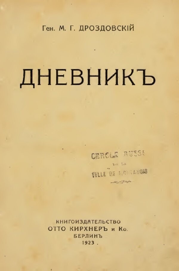 Их борьба: Россия, которую они потеряли, но не смирились. Или за "Белое Дело", на пальцах