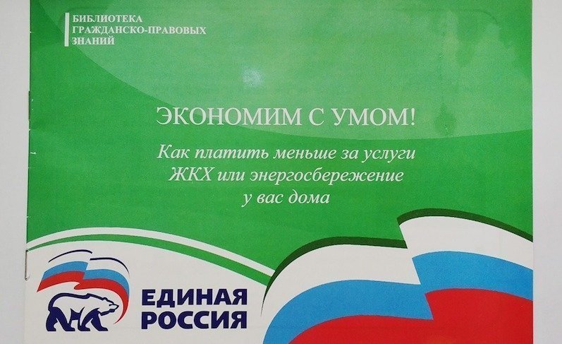 «Единая Россия» выпустила брошюру, где учит экономить бедных россиян