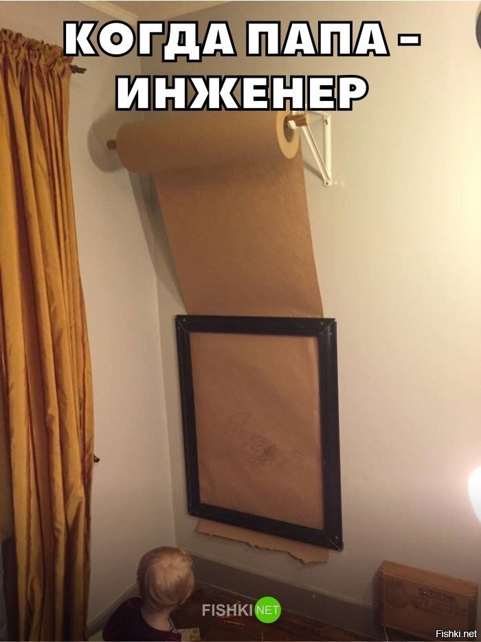 Когда папа инженер