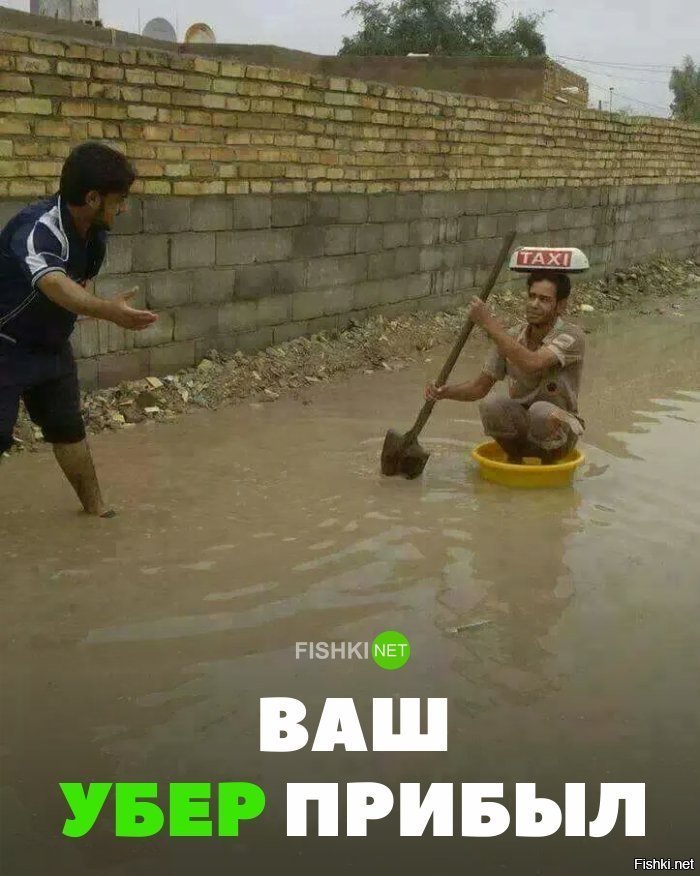 Ваш убер