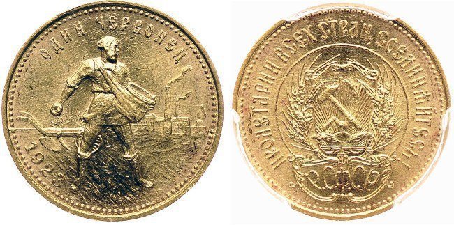 7 место. Золотой червонец 1923 года. Цена - 150.000 рублей.