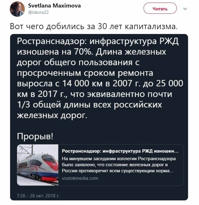 Политические коментарии соцстей - 627