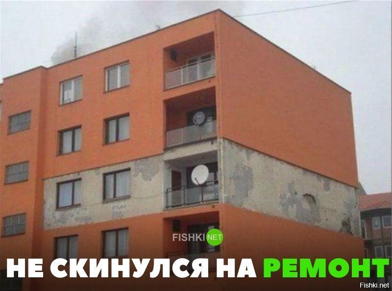 Скинулись на ремонт