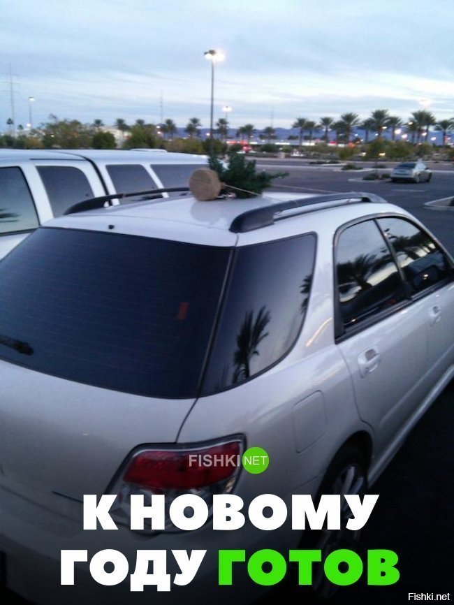 К новому году готов
