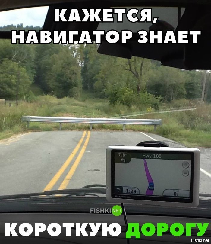 Короткая дорога