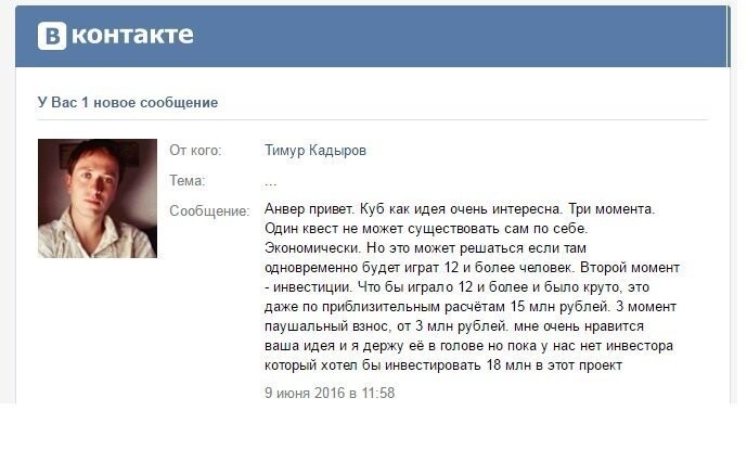 я обратился к известным в России людям в области "квестов в реальности", они положительно оценили мою идею