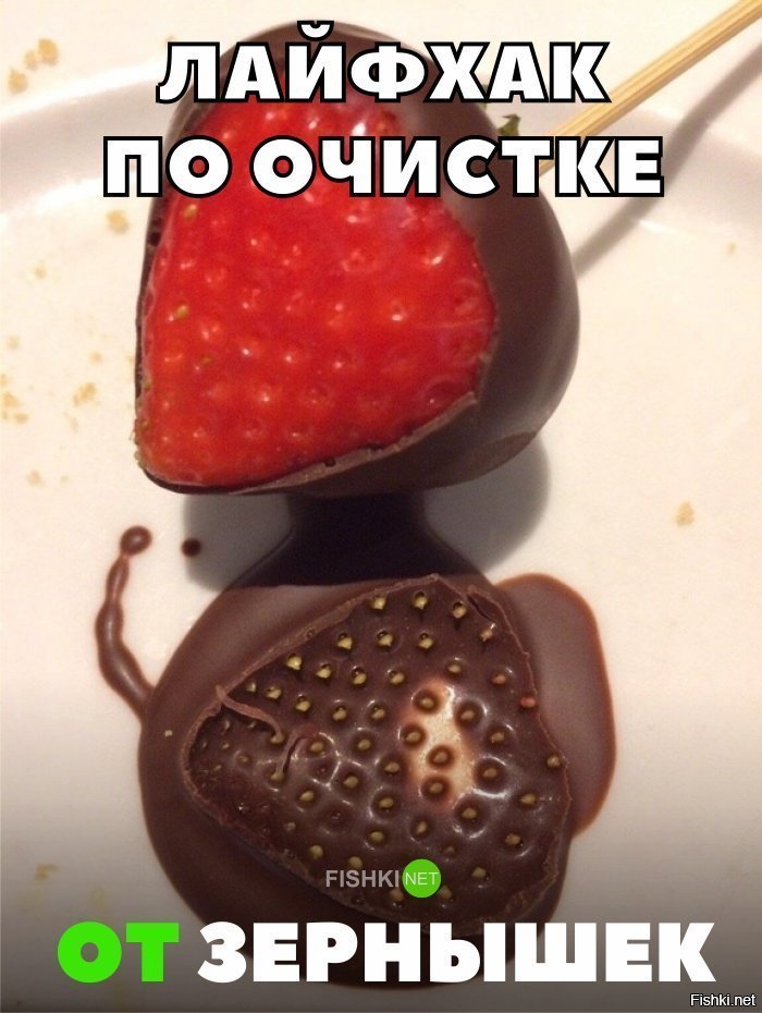 Как очистить клубнику от семечек