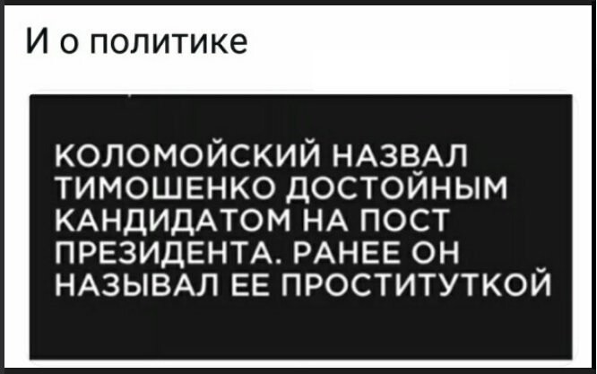 Политические коментарии соцстей - 632