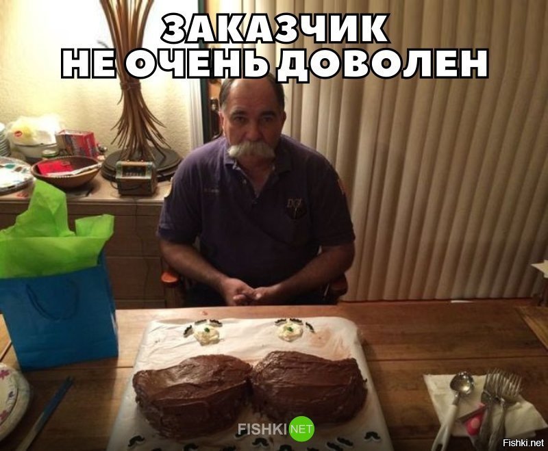 Заказчик не доволен