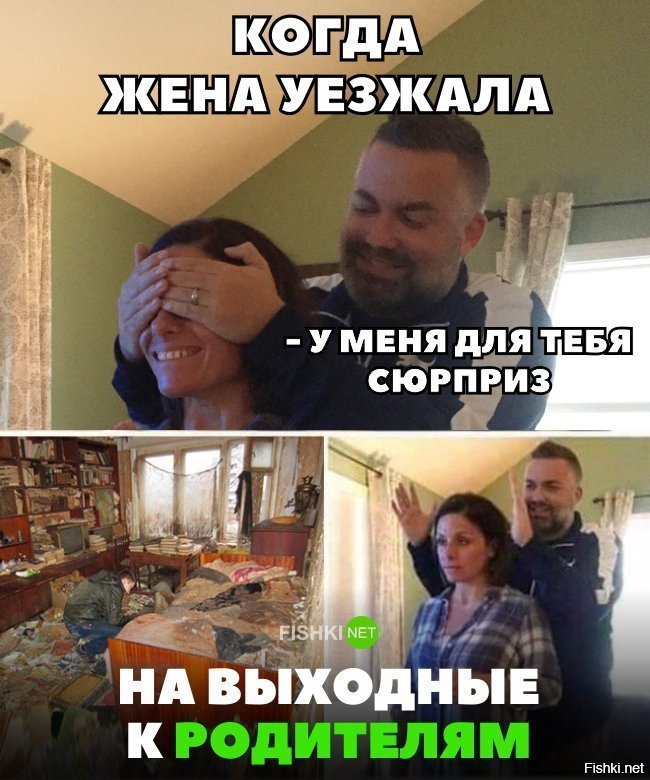 Сюрприз!