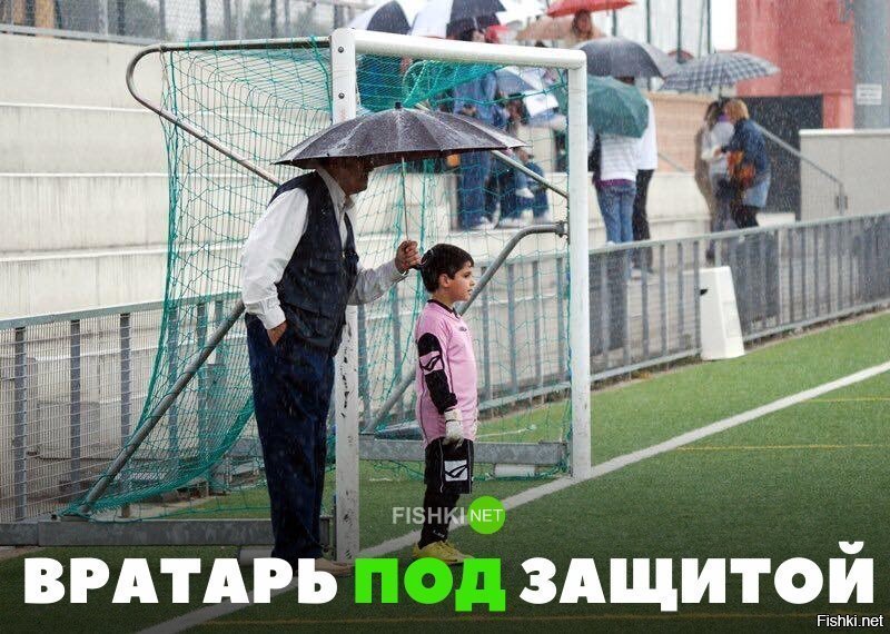 Вратарь под защитой