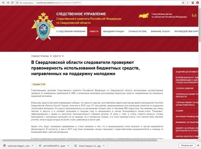 Особенности молодежной политики