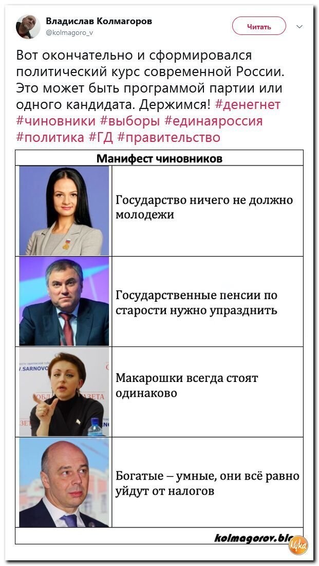 Политические коментарии соцстей - 639
