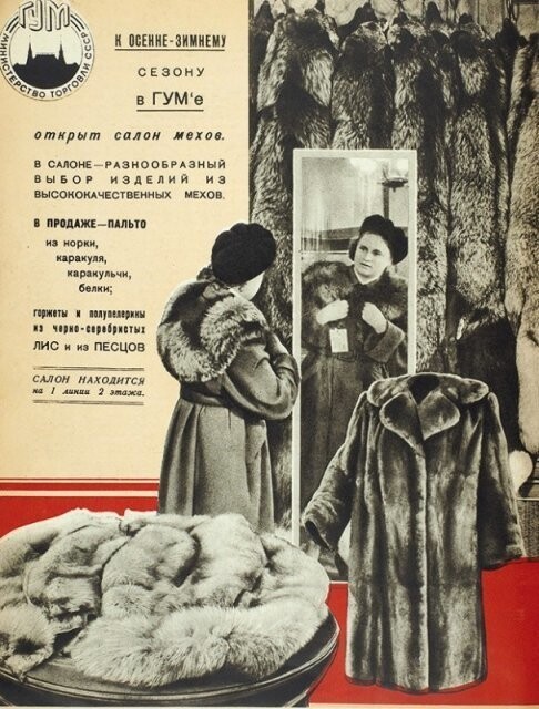 В ГУМ за шубами! 1954