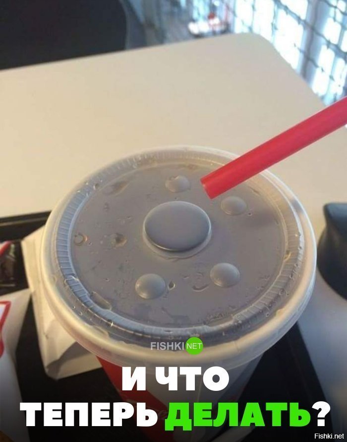 Что теперь делать